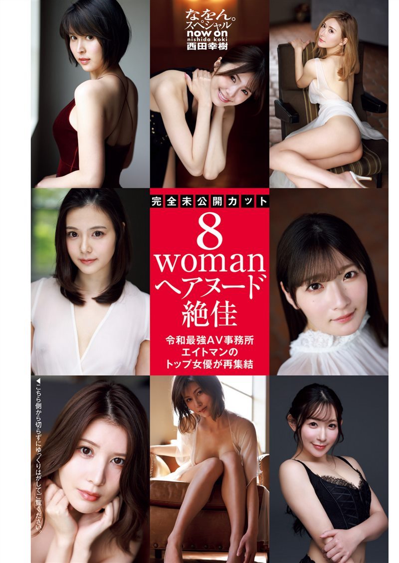 [週刊ポスト] 2024.08.02 8woman すみぽん かとゆり 斎藤恭代 [59P／126MB]-呦糖社C+