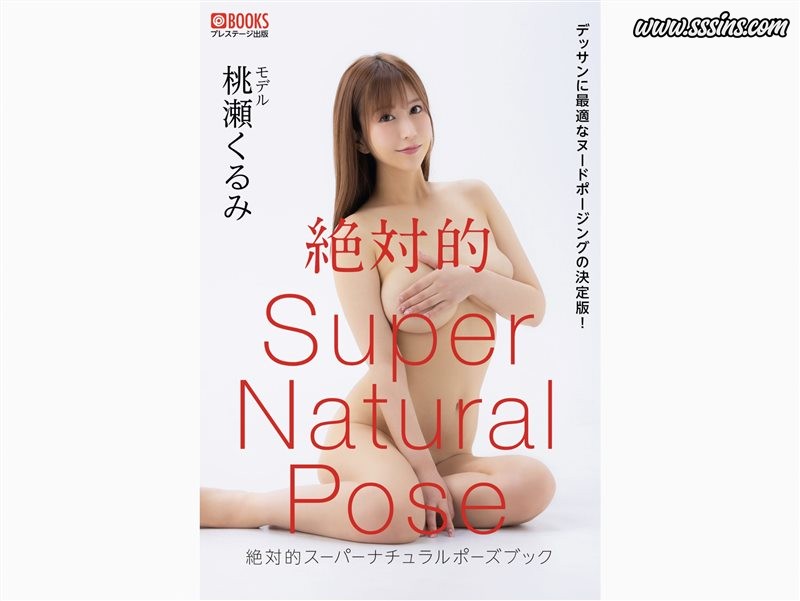 Kurumi Momose (桃瀬くるみ) – 絶対的 Super Natural Pose Book [44P／14.1MB]