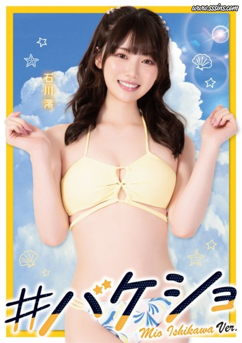 Mio Ishikawa (石川澪) – ＃バケショ [85P／32.1MB]