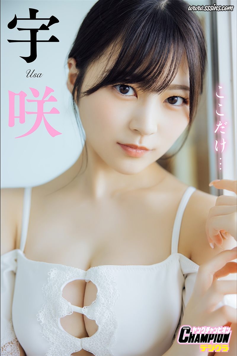 Usa Hiiragi (宇咲) – ヤングチャンピオンデジグラ [90P／137.1MB]