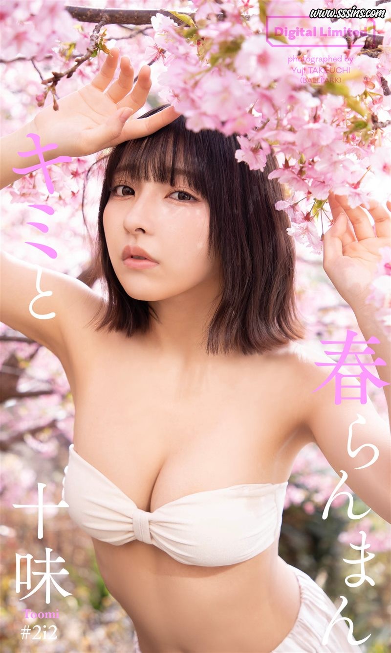 十味 – キミと春らんまん [60P／95.3MB]