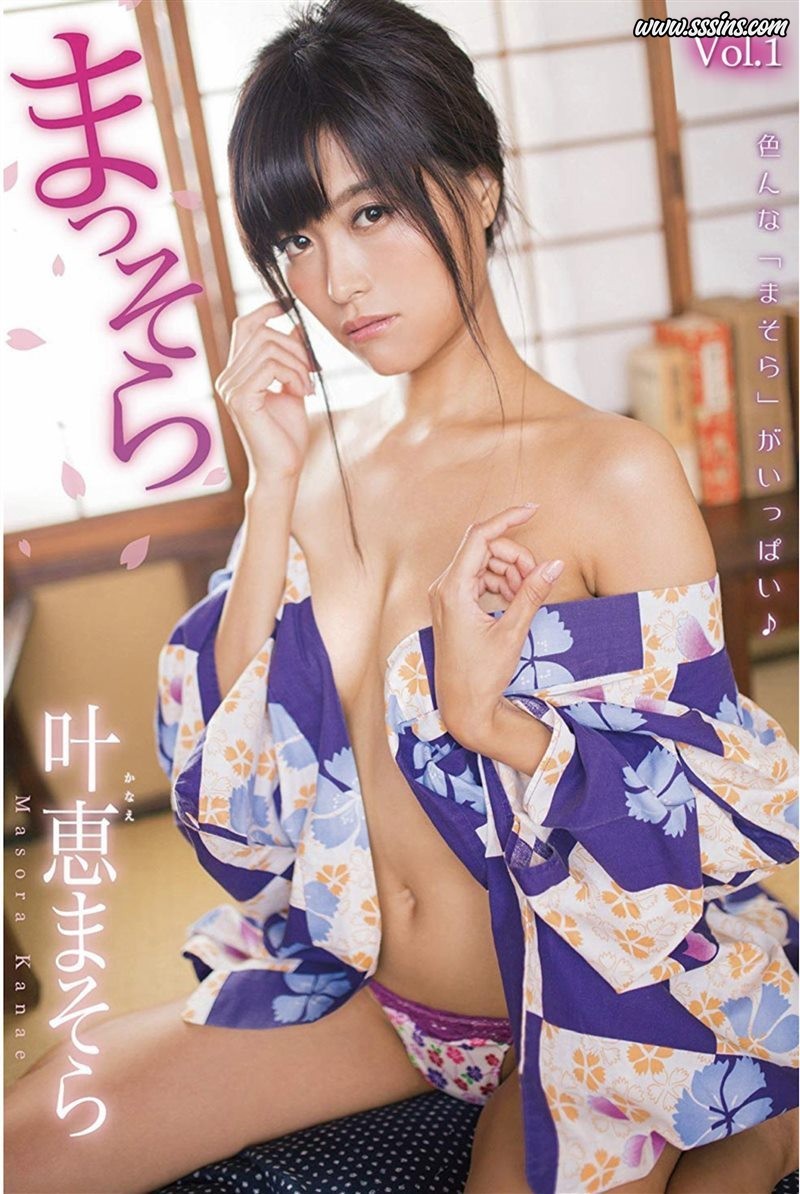 Masora Kanae (叶恵まそら) – まっそら Vol.1 [41P／213.5MB]