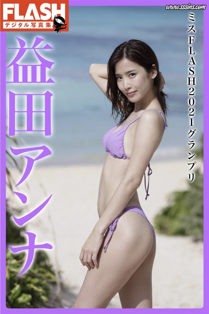 [Unknown KR]FLASHデジタル写真集 ミスFLASH2021グランプリ- Anna Masuda (益田アンナ) [57P + 6V／8.54GB]