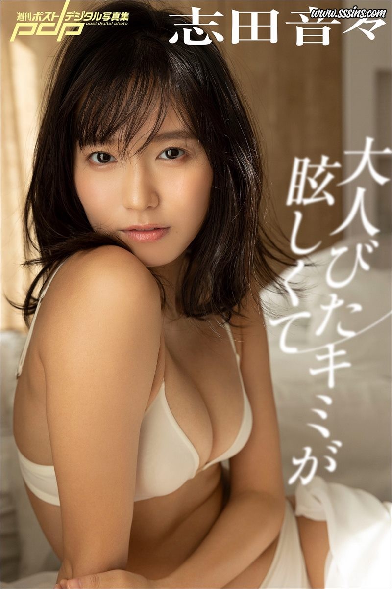 志田音々 - 大人びたキミが眩しくて [97P／46.3MB]-呦糖社C+