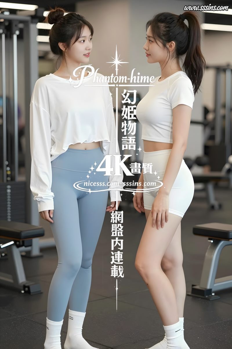 Phantom-hime｜幻姬物語 - Vol.007〈首爾健身房〉-呦糖社C+